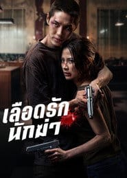 Łączy nas krew Vider - Cały Film