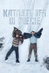 Katastrofa w duecie Vider - Cały Film